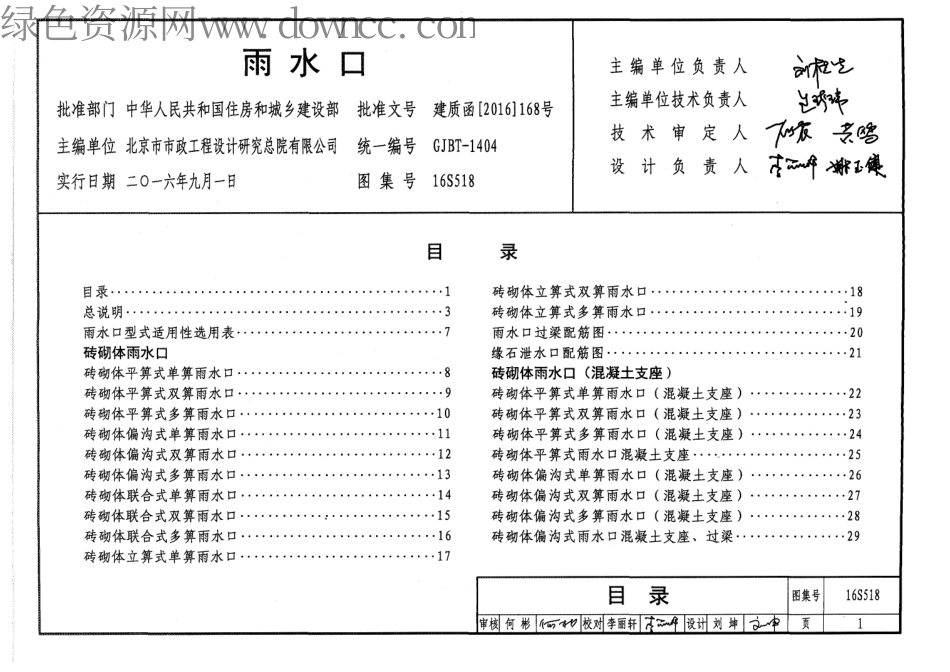 16s518雨水口.pdf_第1页