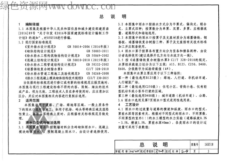 16s518雨水口.pdf_第3页