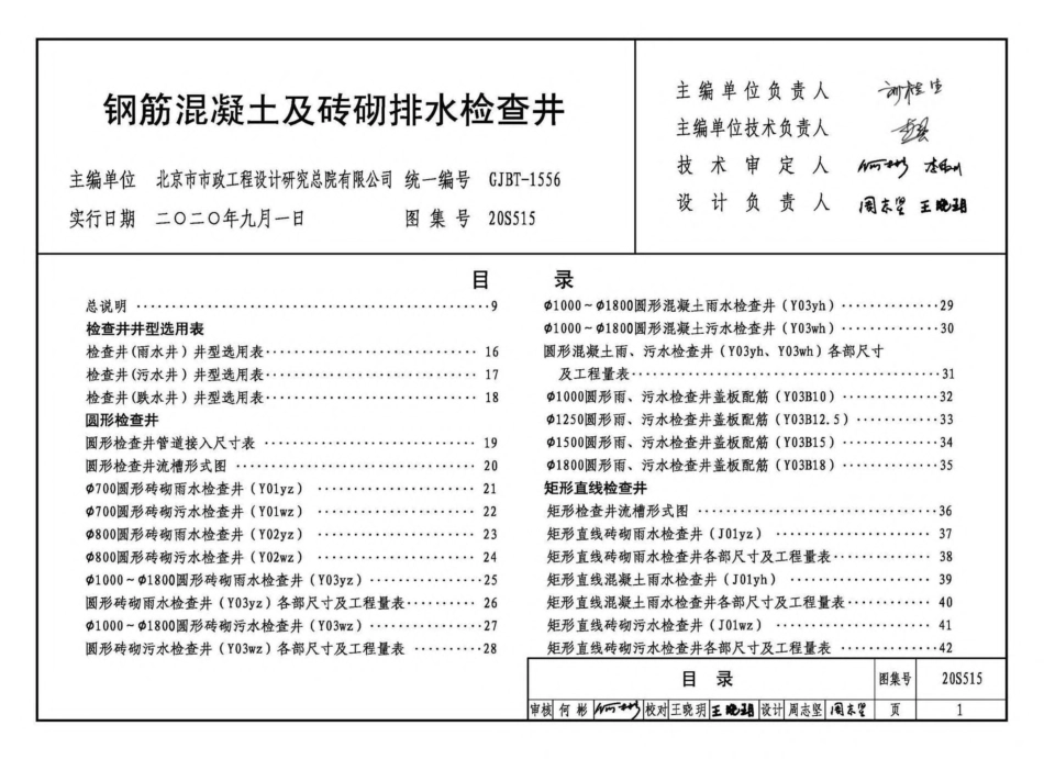 20S515 钢筋混凝土及砖砌排水检查井.pdf_第3页