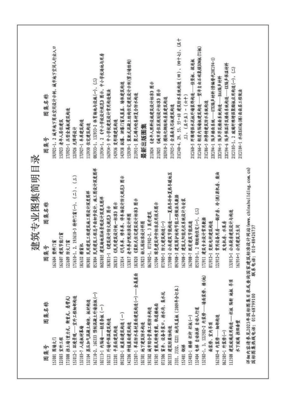21J925-2 金属面夹芯板建筑构造.pdf_第2页