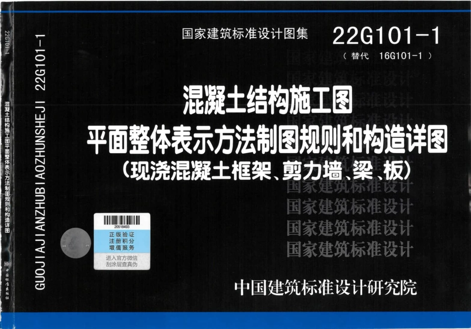 22G101-1现浇混凝土框架、剪力墙、梁、板.pdf_第1页