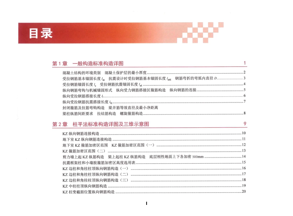 22G101三维图集（去水印）.pdf_第2页