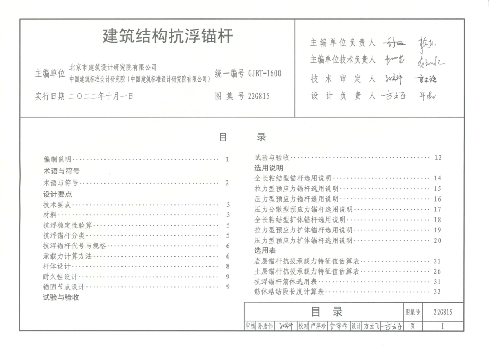 22G815  建筑结构抗浮锚杆.pdf_第2页