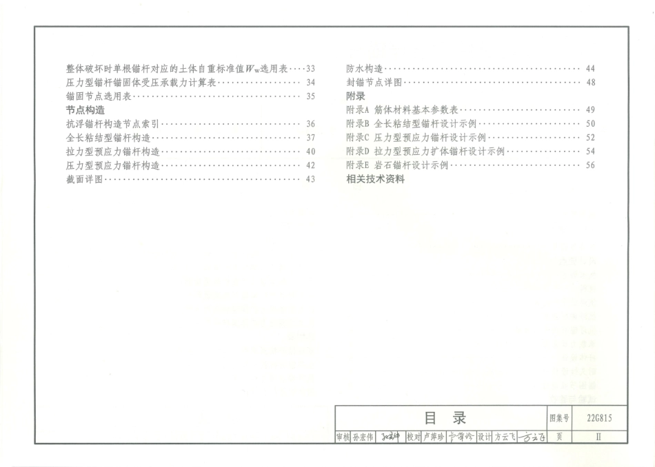 22G815  建筑结构抗浮锚杆.pdf_第3页