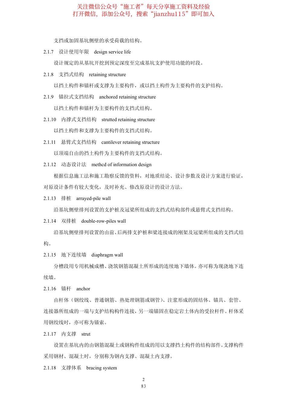 25、建筑深基坑工程施工安全技术规范JGJ311-2013.pdf_第2页