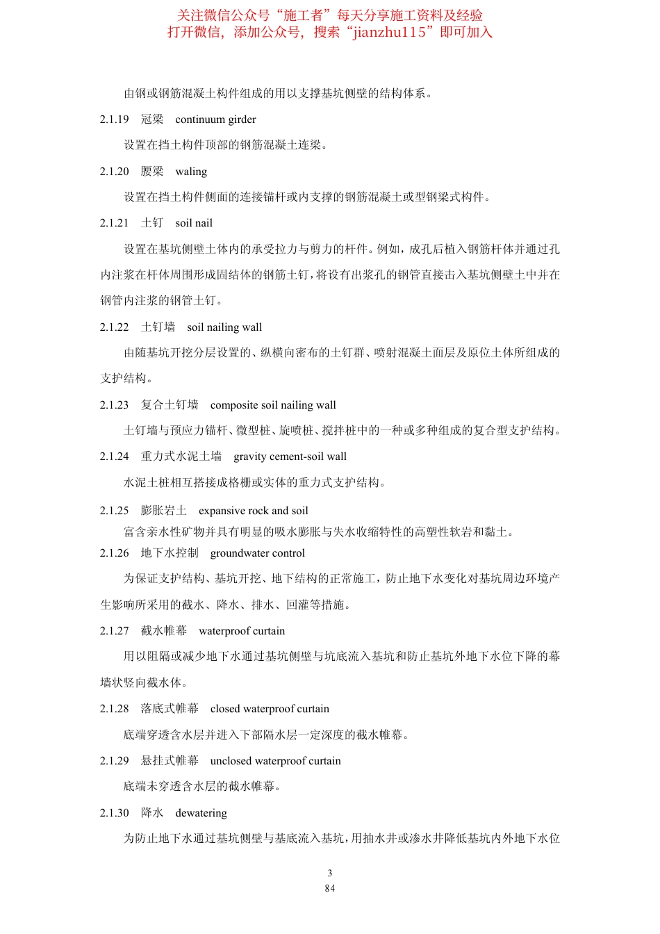 25、建筑深基坑工程施工安全技术规范JGJ311-2013.pdf_第3页