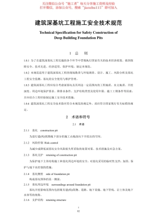 25、建筑深基坑工程施工安全技术规范JGJ311-2013.pdf