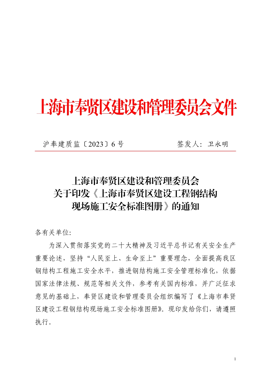 27【三维图集】2023版钢结构现场施工安全标准图册 微信公众号：52建筑施工诚意推荐.pdf_第1页