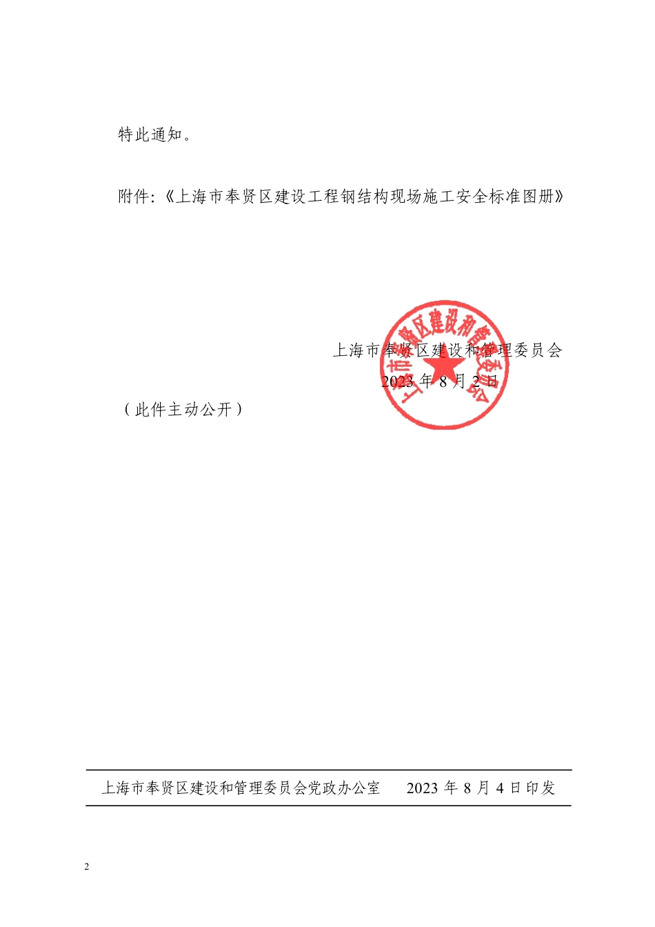 27【三维图集】2023版钢结构现场施工安全标准图册 微信公众号：52建筑施工诚意推荐.pdf_第2页