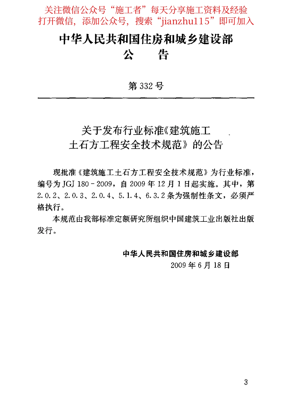 30、建筑施工土石方工程安全技术规范JGJ180-2009.pdf_第3页