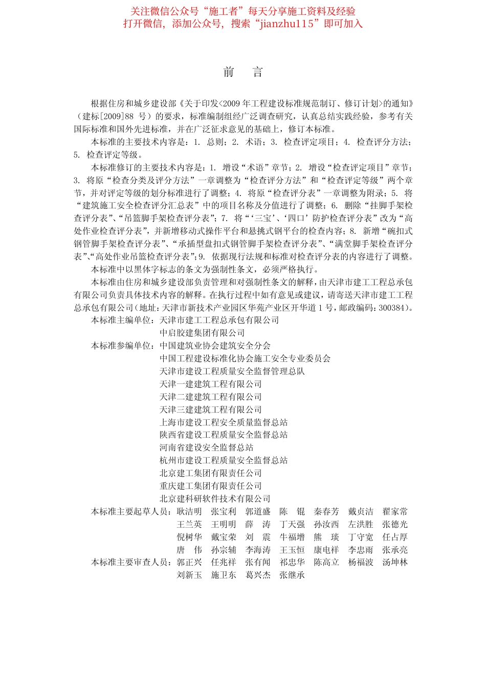 34、建筑施工安全检查标准JGJ59-2011.pdf_第3页