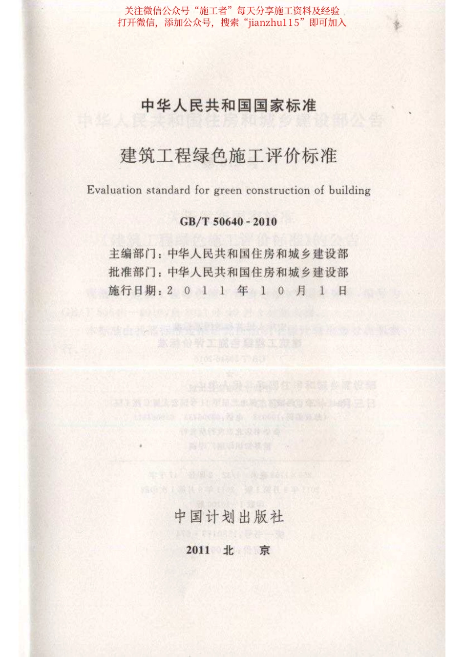 37、建筑工程绿色施工评价标准 GBT50640-2010.pdf_第2页