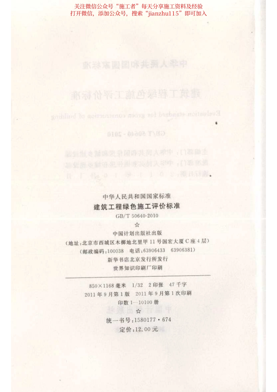 37、建筑工程绿色施工评价标准 GBT50640-2010.pdf_第3页