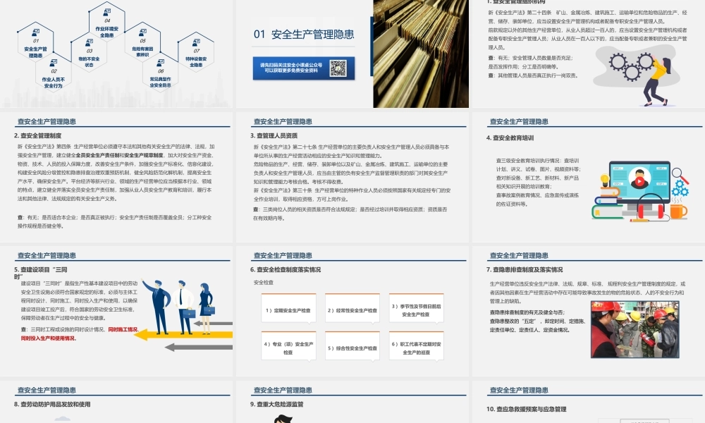 18547 企业节前及节后复工安全检查重点内容专题培训-T.pptx