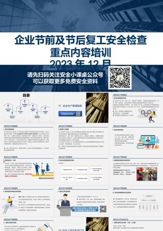 18547 企业节前及节后复工安全检查重点内容专题培训-T.pptx