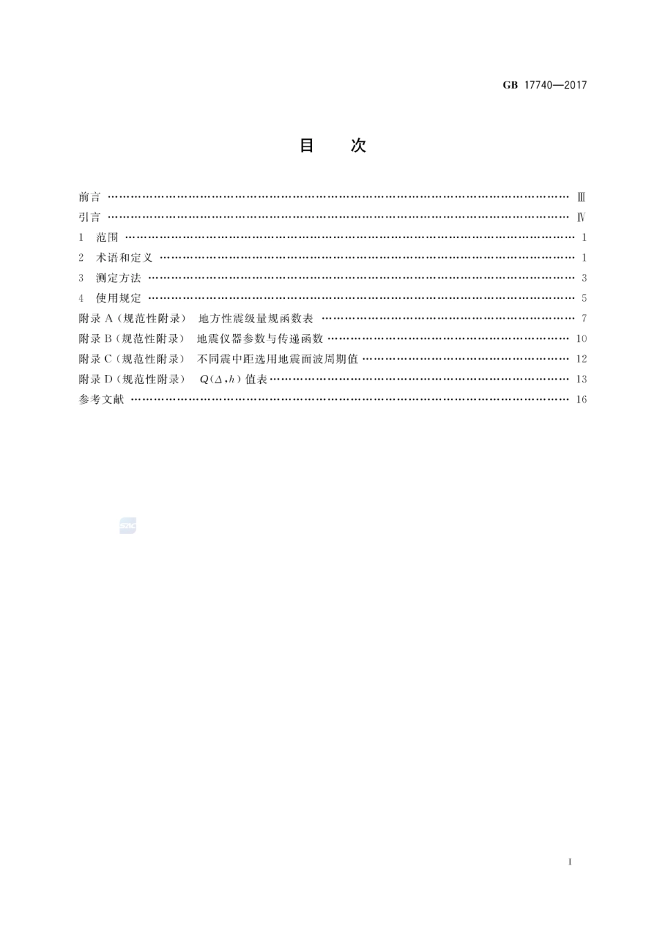 GB17740-2017 地震震级的规定.pdf_第2页
