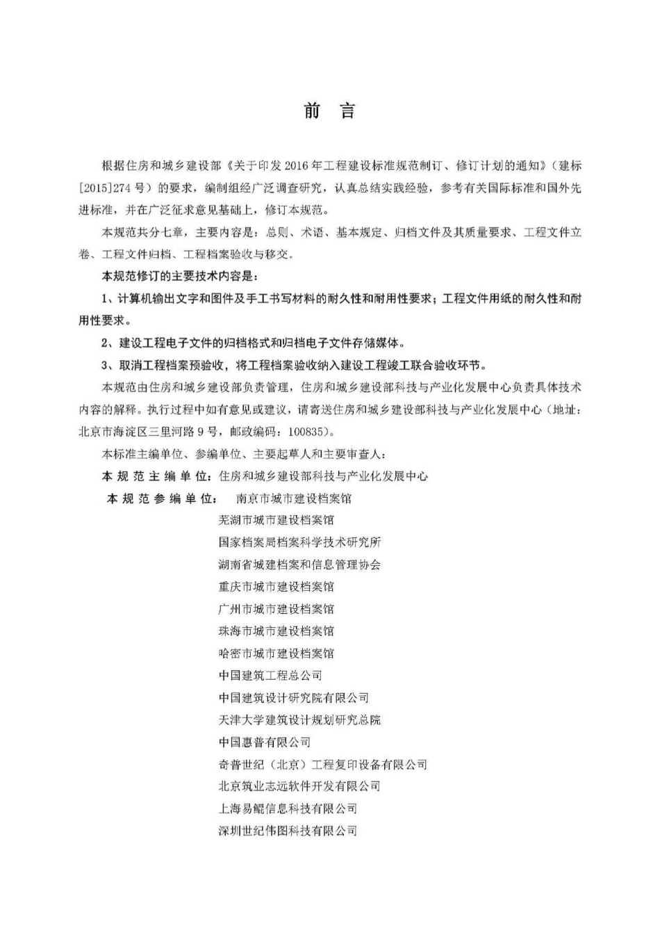 GBT 50328-2019建设工程文件归档规范.pdf_第3页