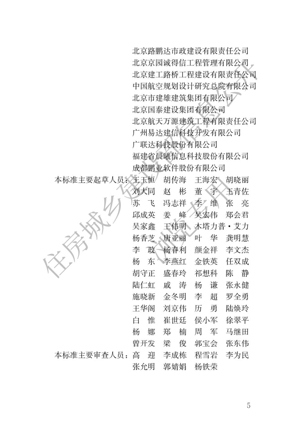 GBT51290-2018建设工程造价指标指数分类与测算标准.pdf_第2页