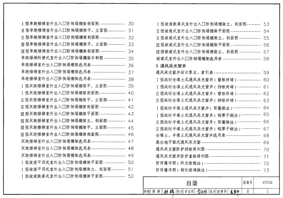 人防建筑图集 07FJ02.pdf_第2页