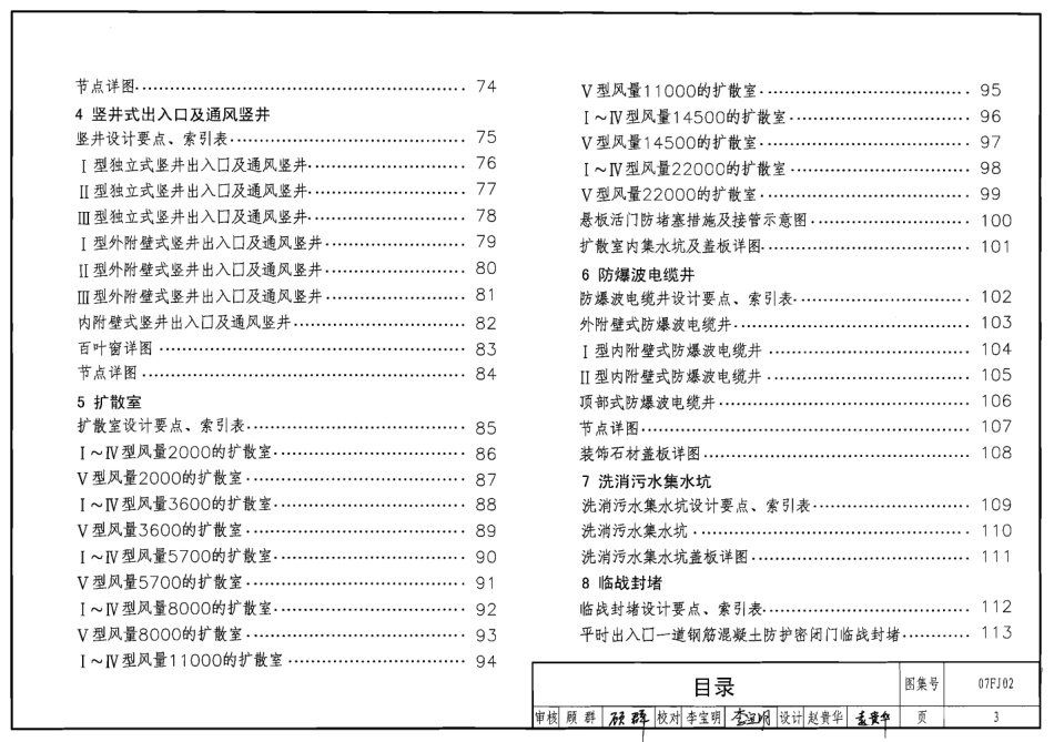 人防建筑图集 07FJ02.pdf_第3页
