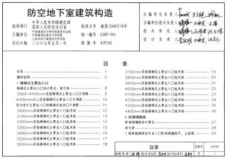 人防建筑图集 07FJ02.pdf
