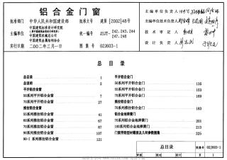 国标02J603-1铝合金门窗标准图集.pdf