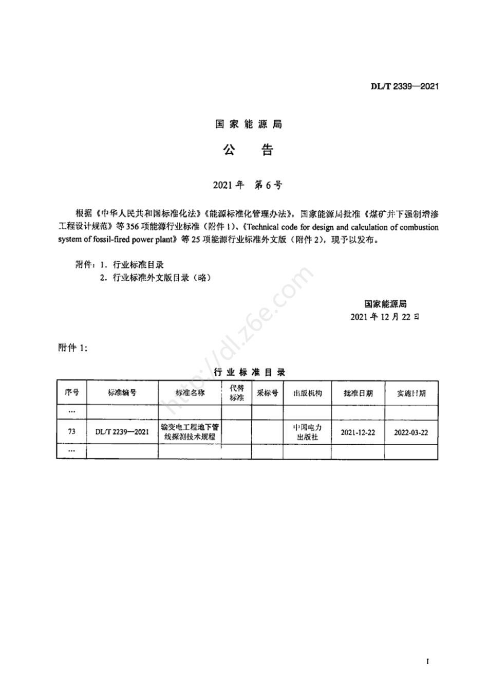 DLT2339-2021输变电工程地下管线探测技术规程@dl.z6e.com.pdf_第3页