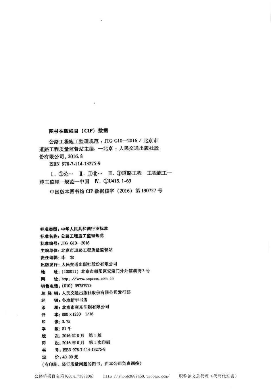 JTG-G10-2016 公路工程施工监理规范.pdf.pdf_第3页