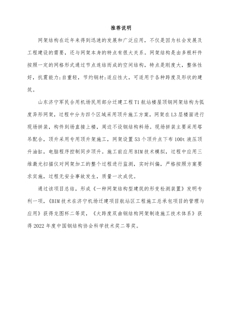 T1航站楼钢网架工程安全专项施工方案.pdf.pdf_第2页