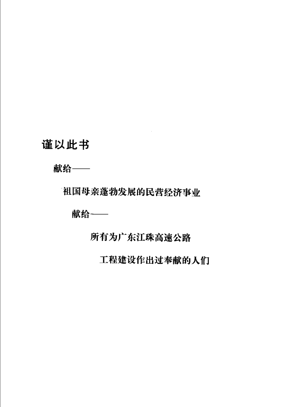 广东江珠高速公路项目管理、设计监理、工程技术.pdf_第2页