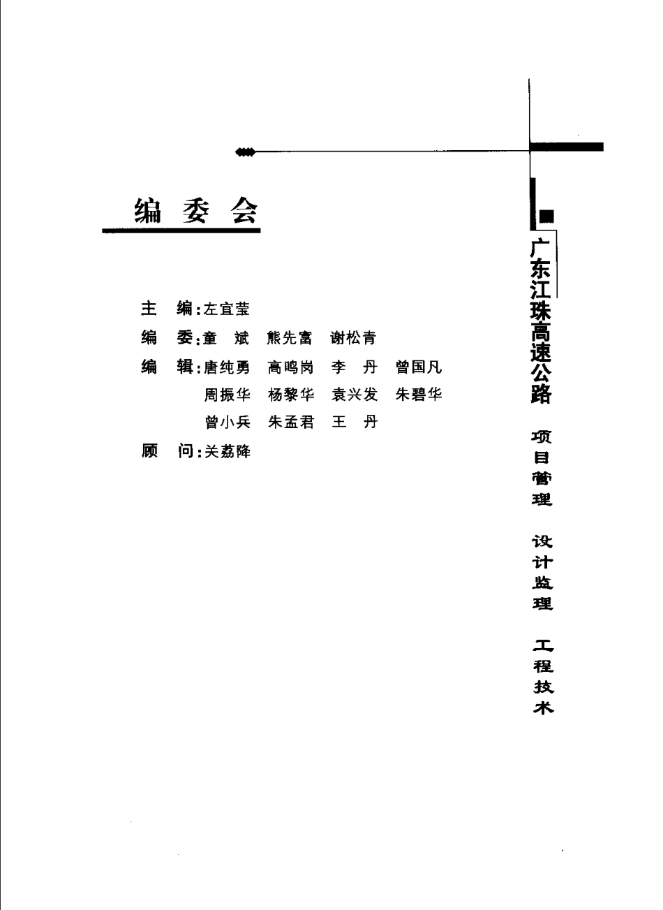 广东江珠高速公路项目管理、设计监理、工程技术.pdf_第3页