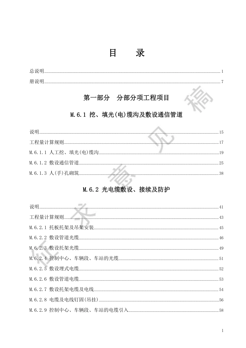 广东省 通用安装工程综合定额 第六册.pdf_第2页