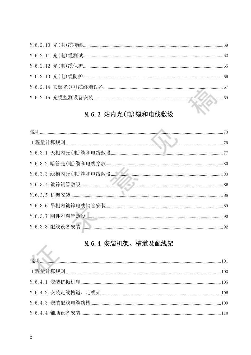 广东省 通用安装工程综合定额 第六册.pdf_第3页