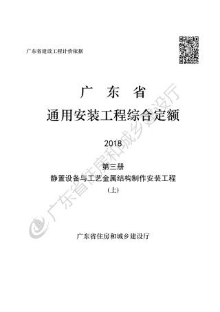广东省 通用安装工程综合定额 第三册.pdf