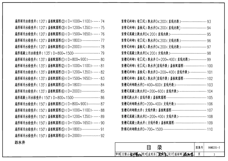 06MS201-3-排水检查井(1).pdf_第3页