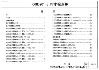 06MS201-3-排水检查井(1).pdf