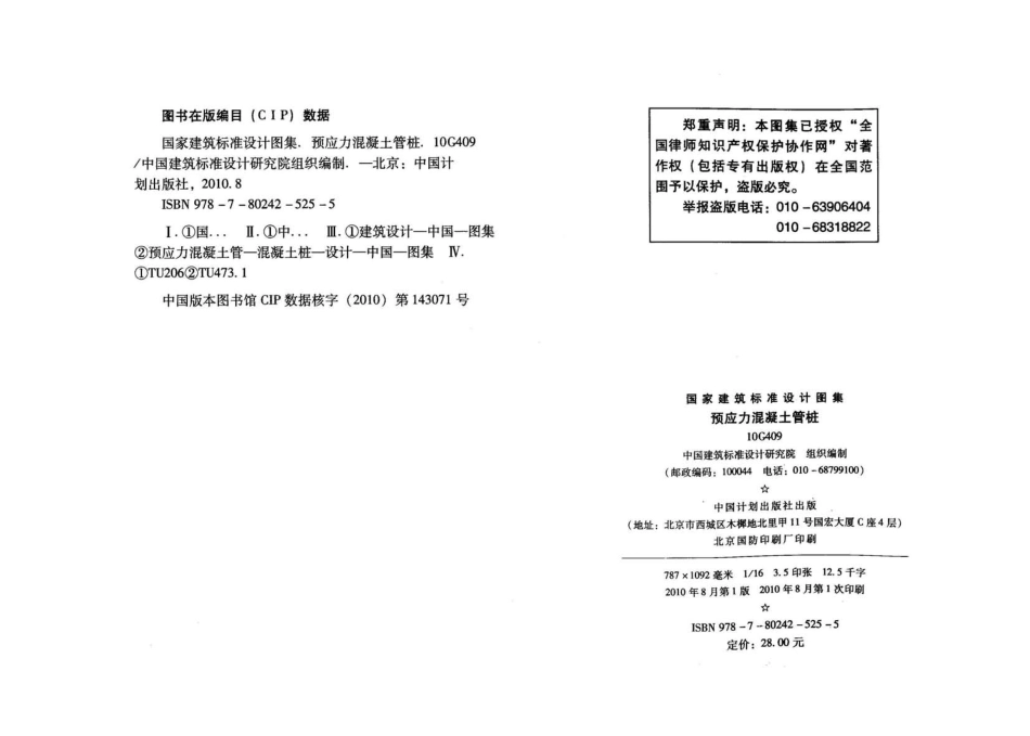 10G409-预应力混凝土管桩图集.pdf_第3页