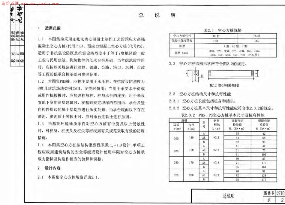 12ZTG208预应力混凝土空心方桩图集.pdf_第3页