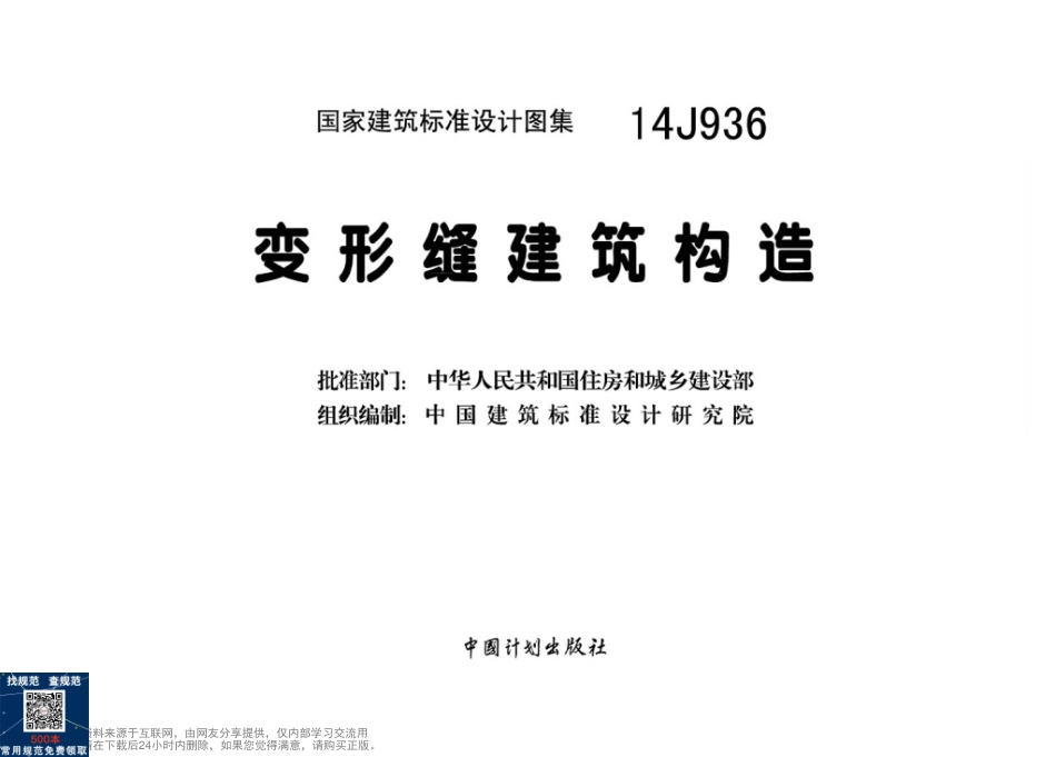 14J936变形缝建筑构造.pdf_第2页