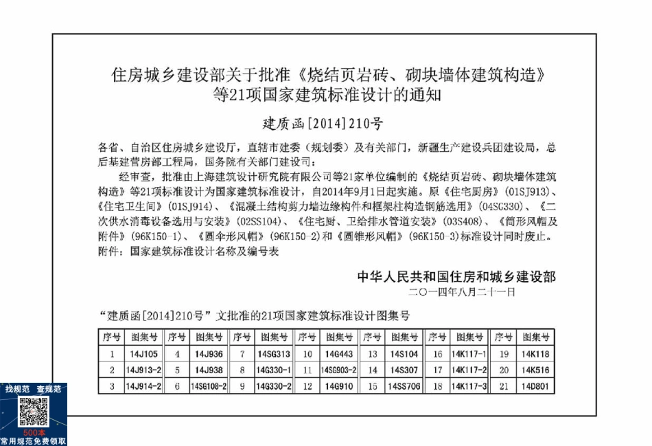 14J938抗爆、泄爆门窗及屋盖、墙体建筑构造.pdf_第2页