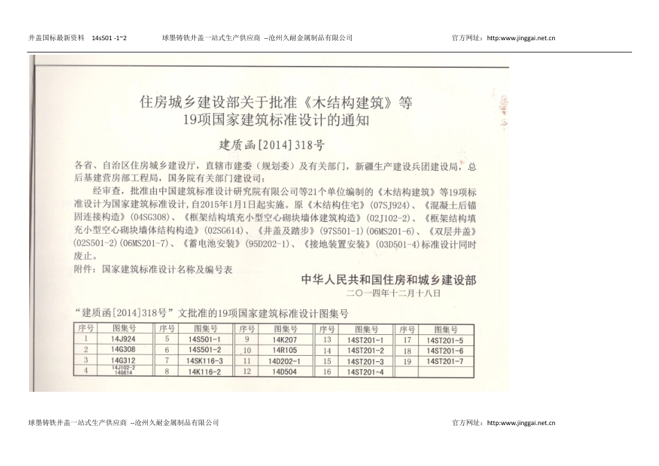 14S501 单层、双层井盖及踏步（2015年合订本).pdf_第3页