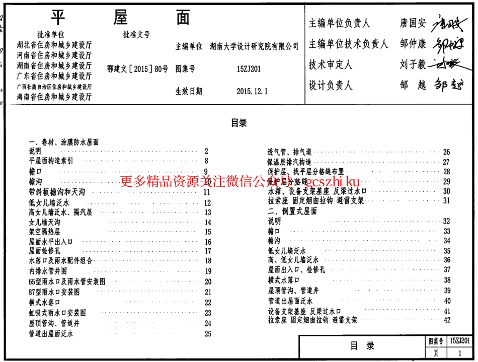 15ZJ201---平屋面(1).pdf_第1页