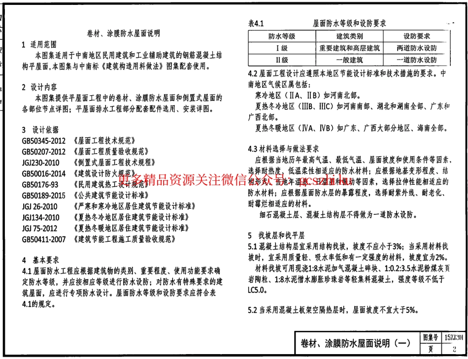15ZJ201---平屋面(1).pdf_第2页