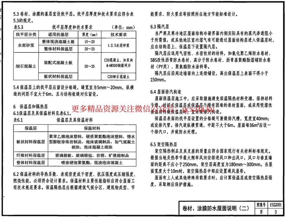 15ZJ201---平屋面(1).pdf_第3页