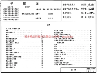 15ZJ201---平屋面(1).pdf