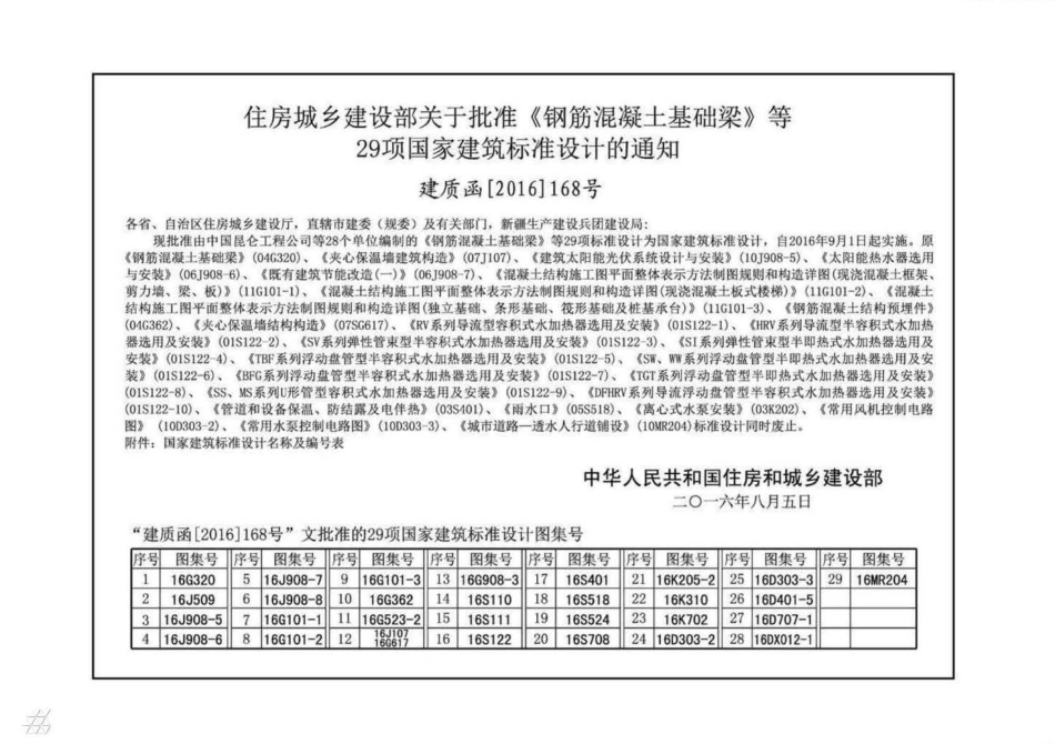 16D707-1 建筑电气设施抗震安装.pdf_第3页