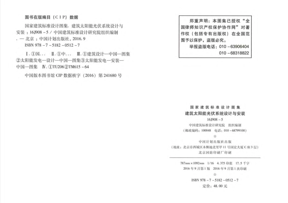 16J908-5  建筑太阳能光伏系统设计与安装.pdf_第3页