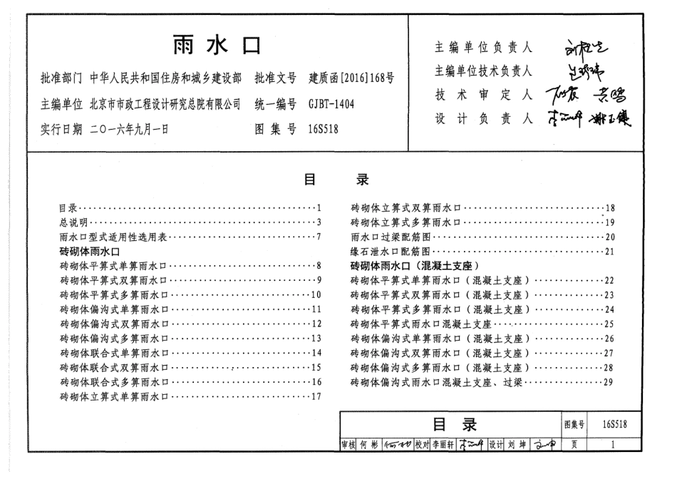 16S518_雨水口.pdf_第1页