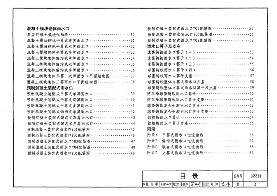 16S518_雨水口.pdf_第2页