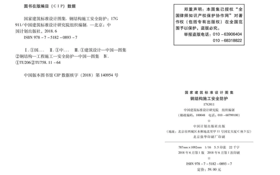 17G911_钢结构施工安全防护.pdf_第3页